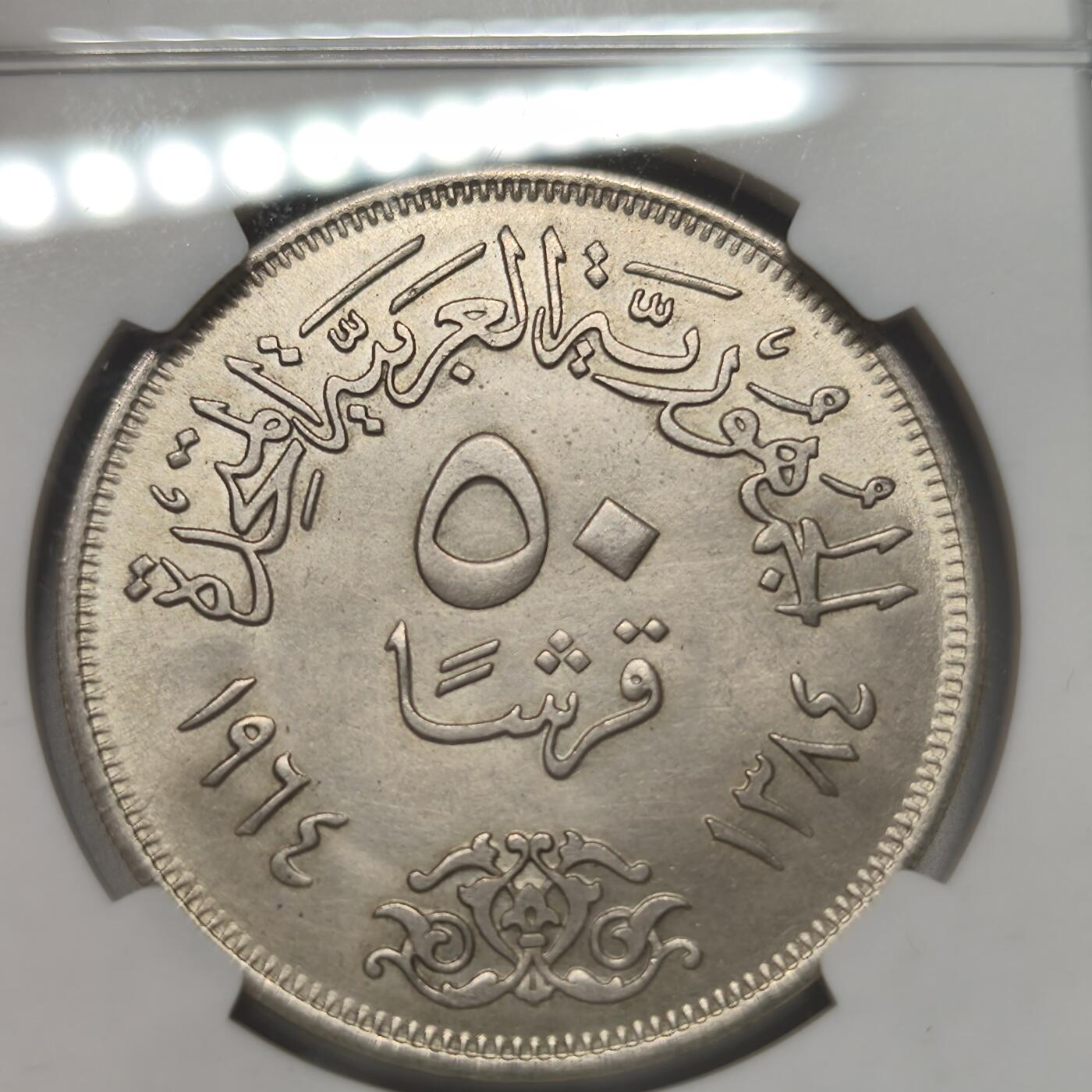 老蟹的宝藏🏴‍☠️ II-美国/奥地利/英国/其余国家评级币及散币 NGC UNCD 埃及1964年50皮阿斯特尼罗河大坝银币-建议砸盒博分