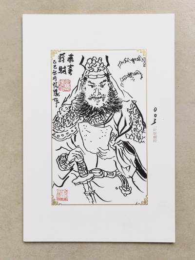 秋原瞳的小店第二十四期（持续收拍，祝大家国庆中秋快乐，好好睡它个自然醒） - 2025 GAF&戴敦邦艺术馆 限量签绘盲盒版画 王悦阳手绘 财神 编号003   彫仙师父