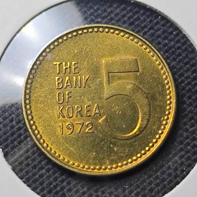 KK钱币收藏小铺 第344场 2月预留时间 周末发货 - 1972韩国5元 龟船铜币