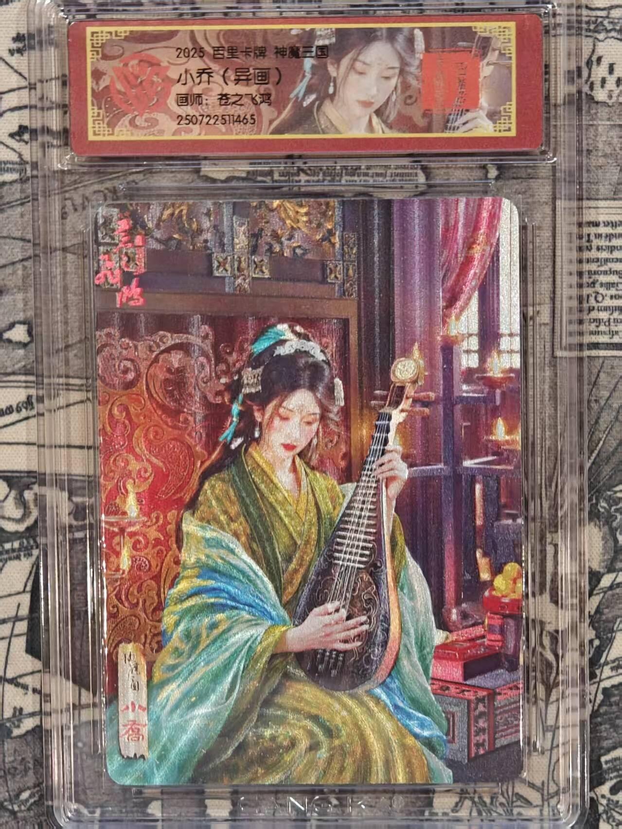 龙虎卡牌第五十六场 小浣熊 趣卡社五虎 百里亲签 万享盲盒（无佣金，满120包邮，周六晚上结拍，欢迎送拍） 粗闪评级卡 百里 苍之飞鸿-异画小乔