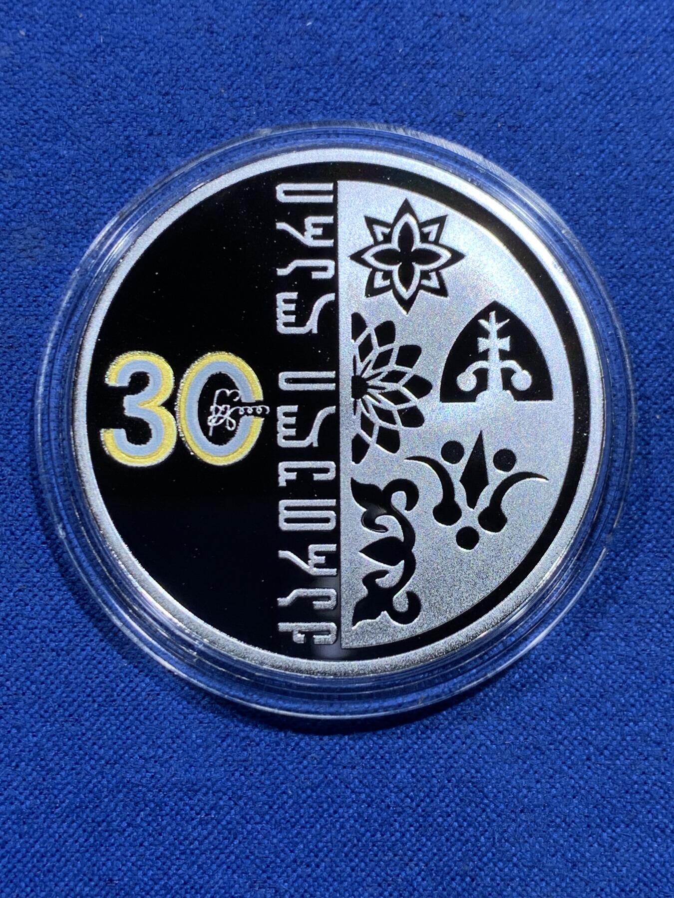 《竞宝斋》第421场 周日，周一，周二  3场连拍 （全场包邮） 2025年格鲁吉亚国家银行成立30周年纪念精制彩色银币 28.28克 925银 发行量5000枚 图案精美 富有格鲁吉亚特色 官方原盒原证 罕见品种
