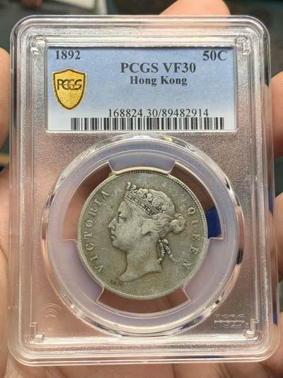 《竞宝斋》第421场 周日，周一，周二  3场连拍 （全场包邮） - PCGS VF30 香港1892年维多利亚女王半圆银币 少见年份 原味包浆