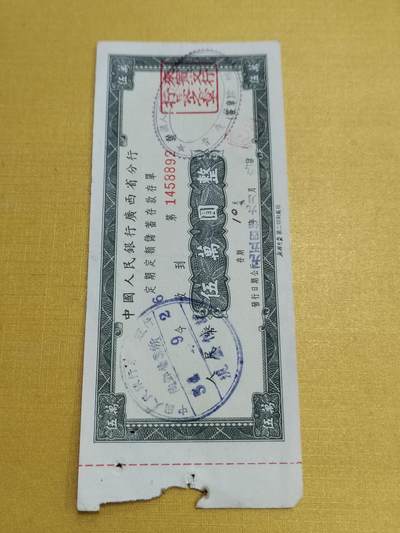 PCAI钱币23-522  存单小专场 - 广西五万