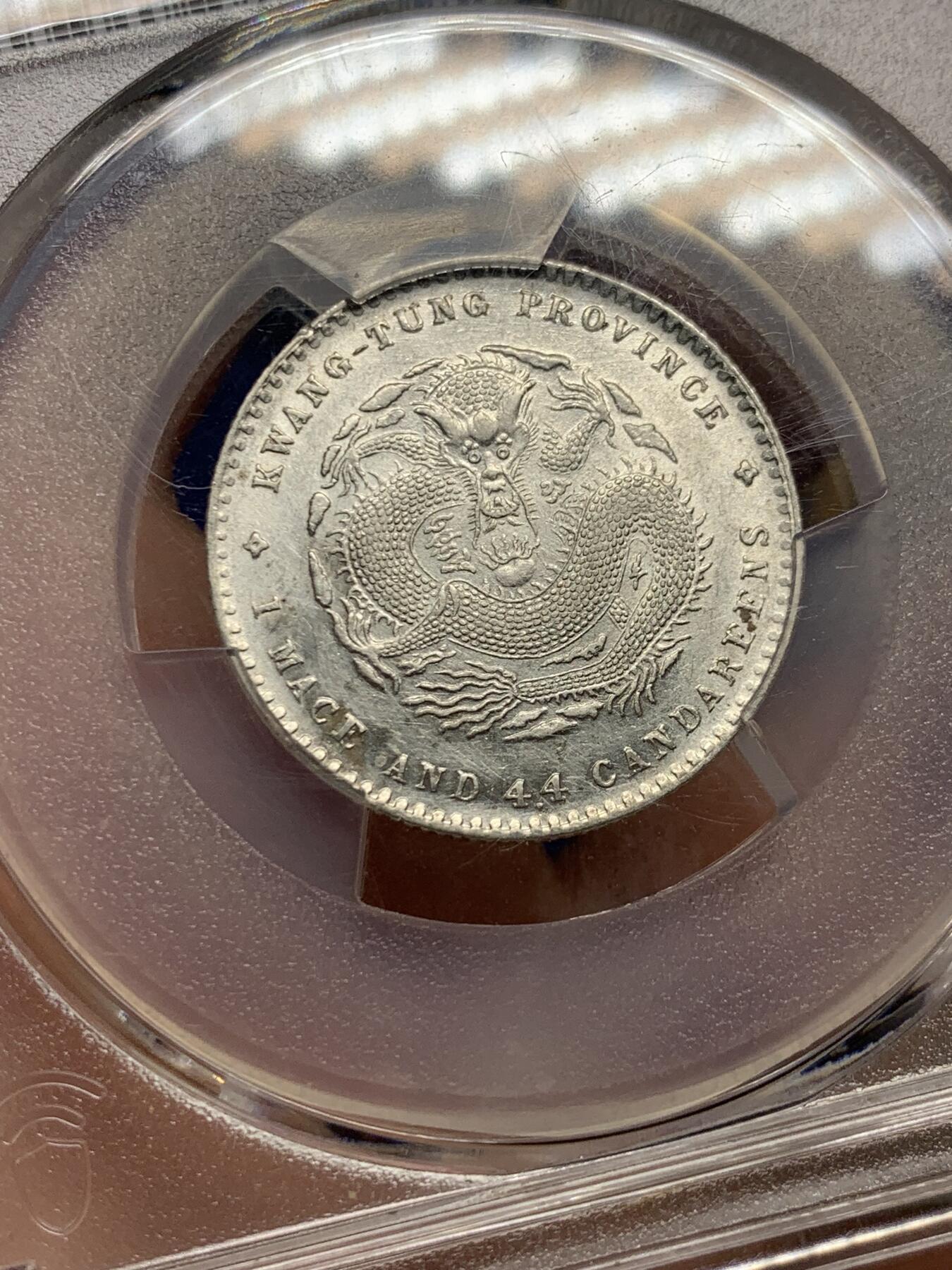 《竞宝斋》第421场 周日，周一，周二  3场连拍 （全场包邮） PCGS AUD 1909-11广东宣统二角银币 龙鳞饱满 细节不错