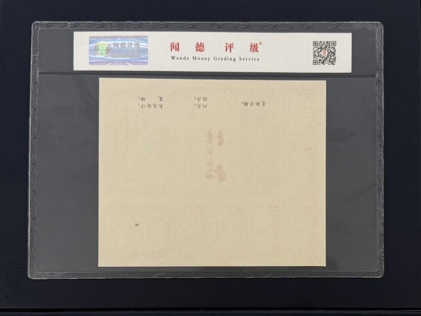 闻德评级金融票证限时拍，全场包邮0佣金，第05期