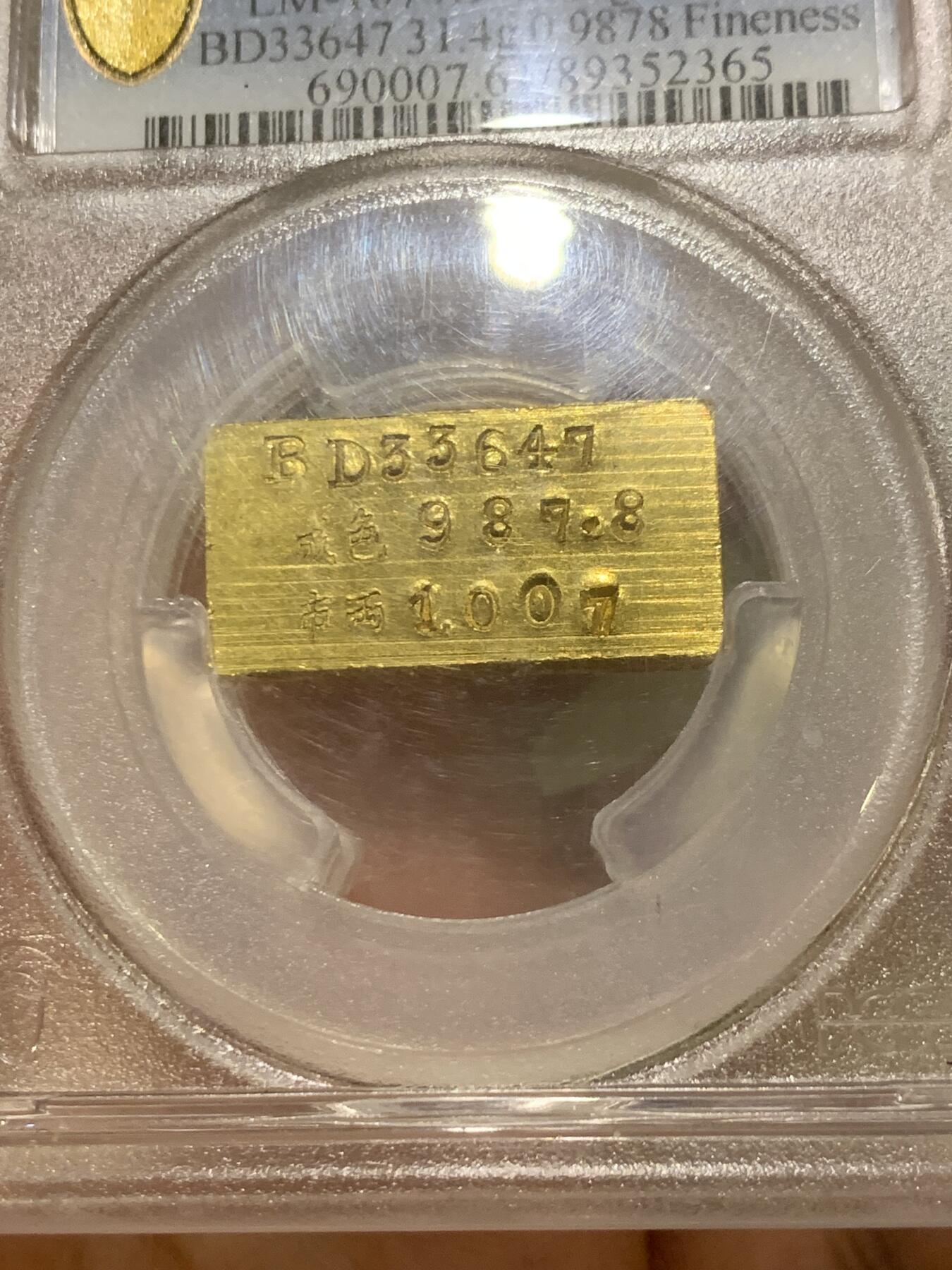 《竞宝斋》第421场 周日，周一，周二  3场连拍 （全场包邮） PCGS MS61 民国上海一两厂条，中央造币厂制金条，老金红光，辊压纹完整且干净，切口镜面，初铸状态，兼具收藏与投资价值，31.4克987.8金，加厚盒。金价暴涨，入手好时机。