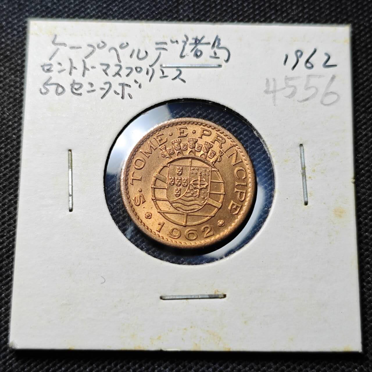 KK钱币收藏小铺 第345场 2月预留时间 周末发货 1962 葡属圣多美和普林西比50分铜币 好品