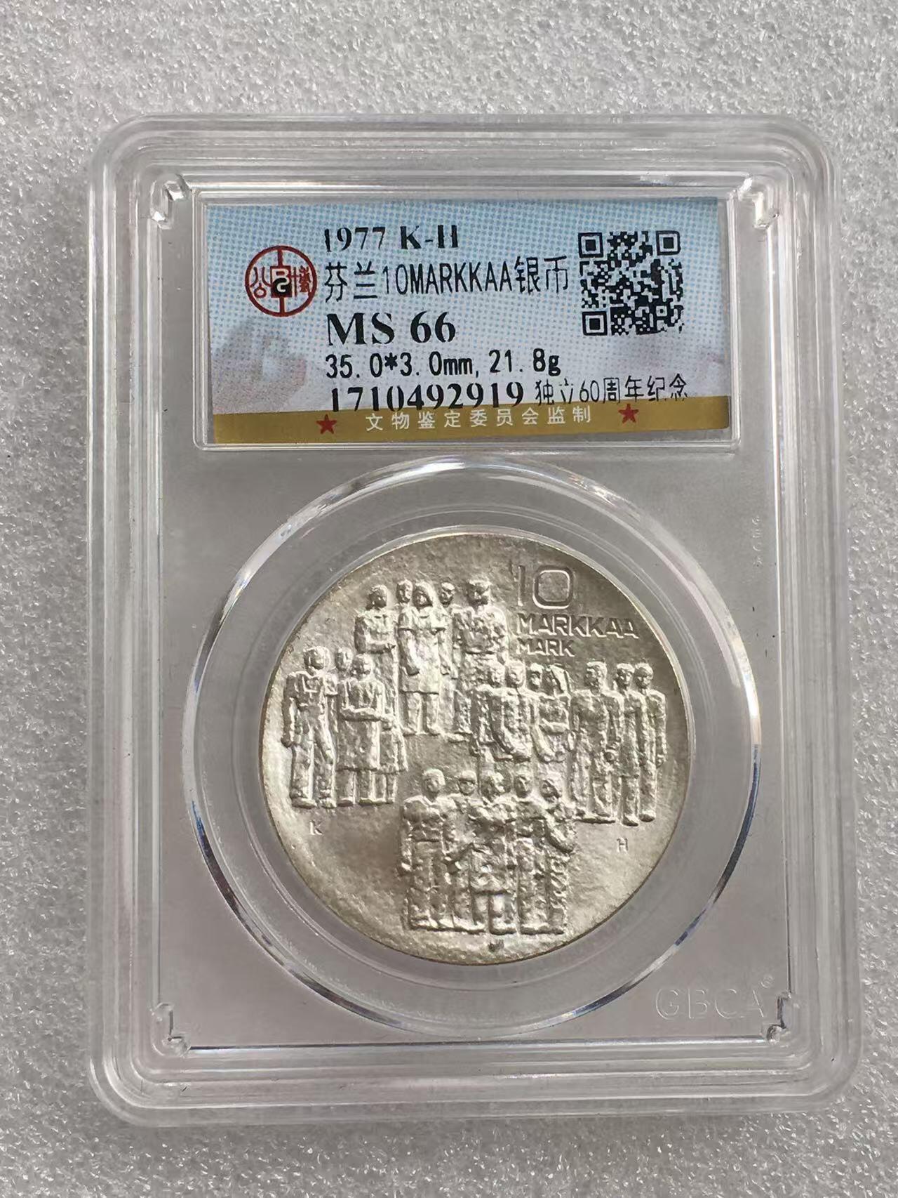 世界钱币专场拍卖 MS66分芬兰独立60周年10马克银币