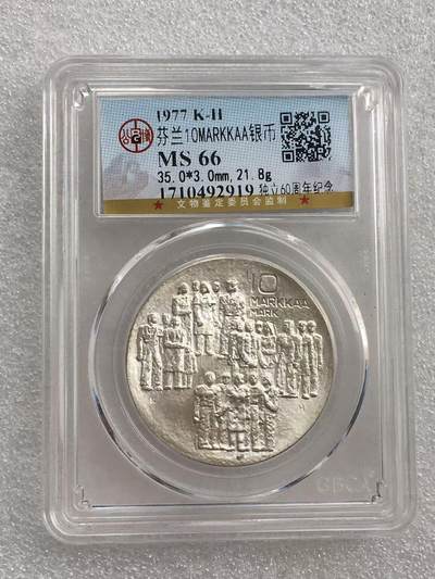 世界钱币专场拍卖 - MS66分芬兰独立60周年10马克银币