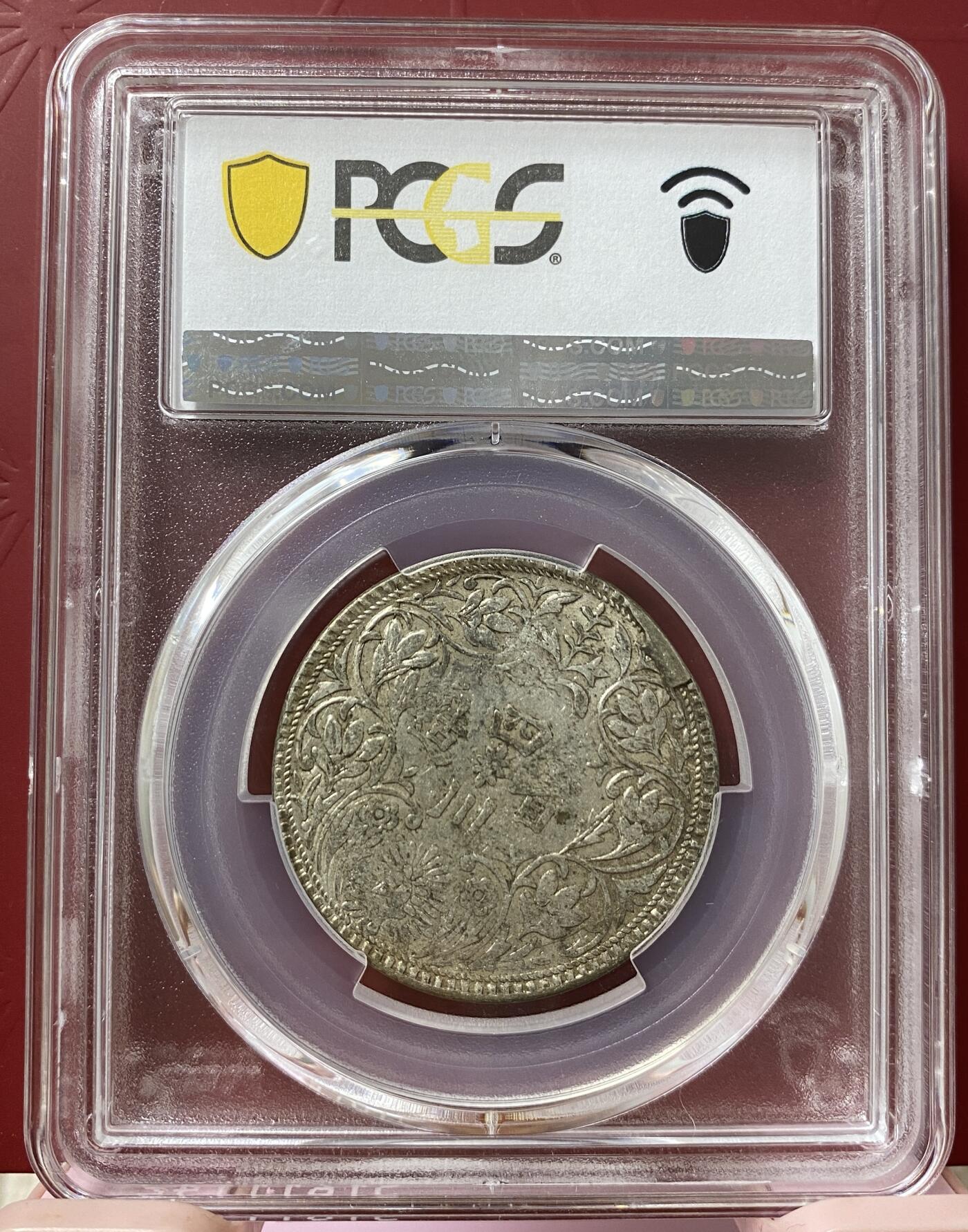 梧彩钱庄捡漏拍9月 (1939-42) Rupee 中国四川卢比银币