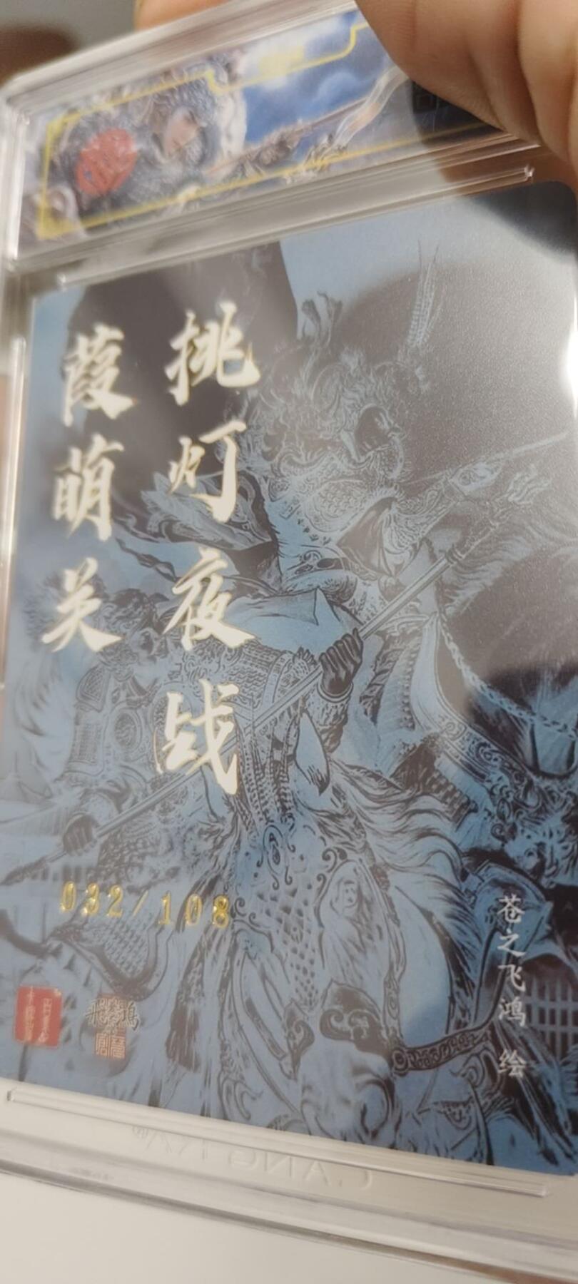 秋原瞳的小店第二十四期（持续收拍，祝大家国庆中秋快乐，好好睡它个自然醒） q百里葭萌关光刻限编官方定制壳亲签