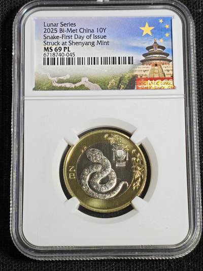刘世昌艺术品销售中心～虎踞龙蟠*金杨在线联拍群第505期 - 2025年流通纪念币“乙巳蛇”【首日标】（NGC  MS69PL  串号：6718740-045）1枚。