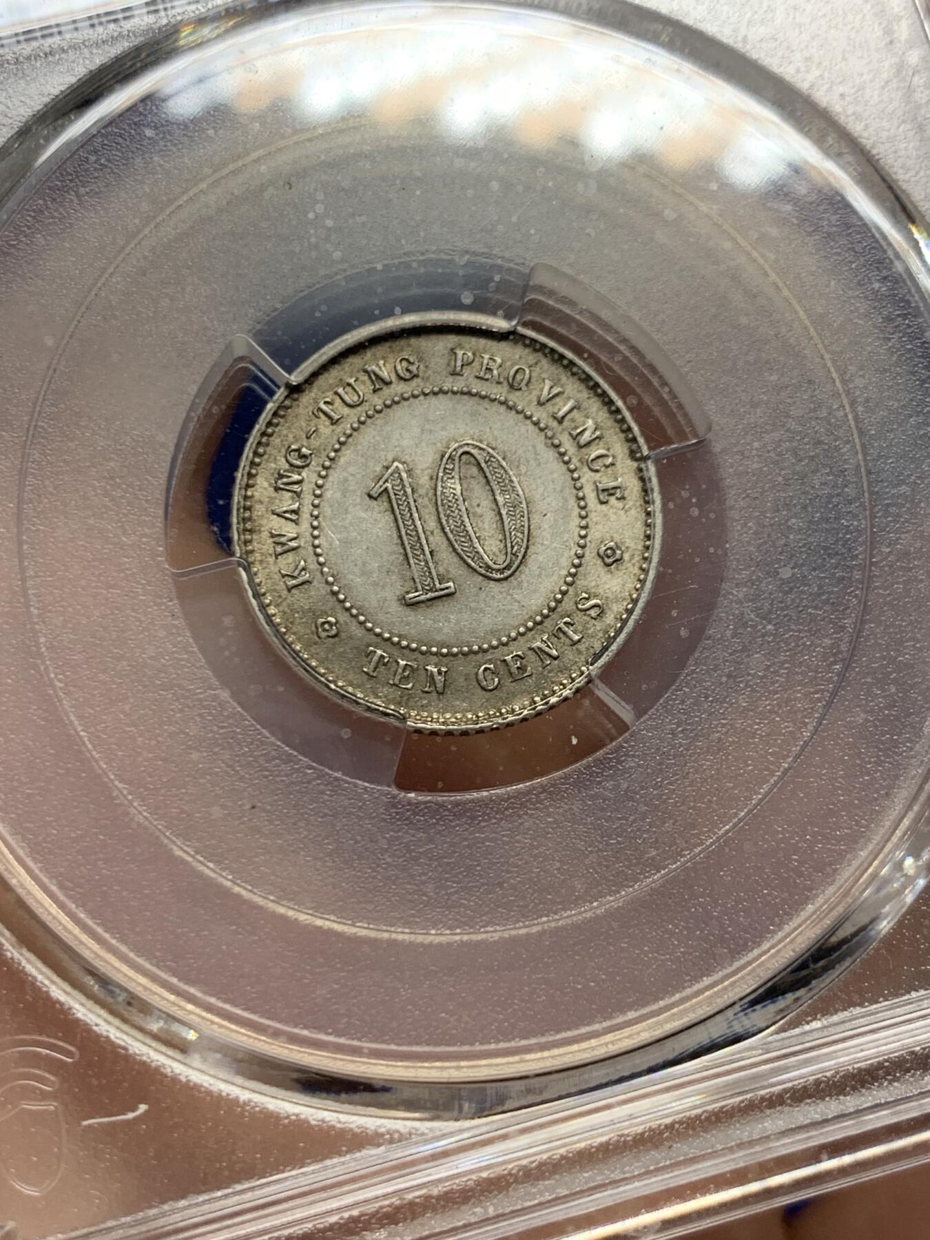 《竞宝斋》第421场 周日，周一，周二  3场连拍 （全场包邮） PCGS MS62 民国二年1913年广东壹毫银币 原味包浆