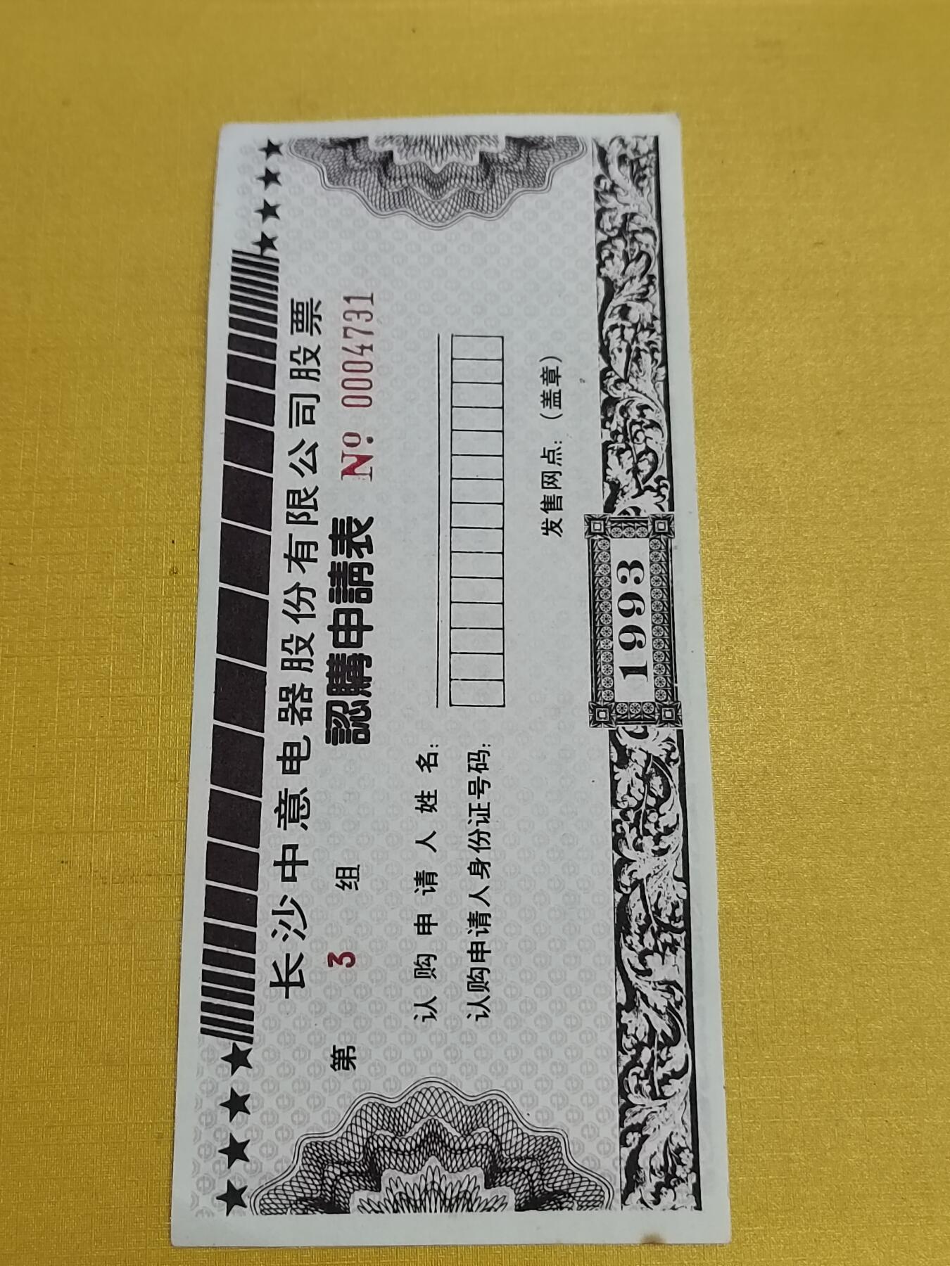 PCAI钱币23-522  存单小专场 申购表