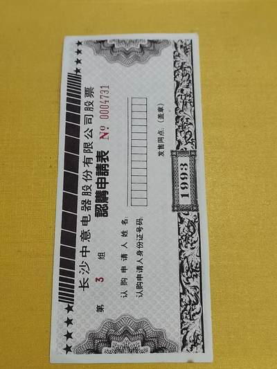 PCAI钱币23-522  存单小专场 - 申购表