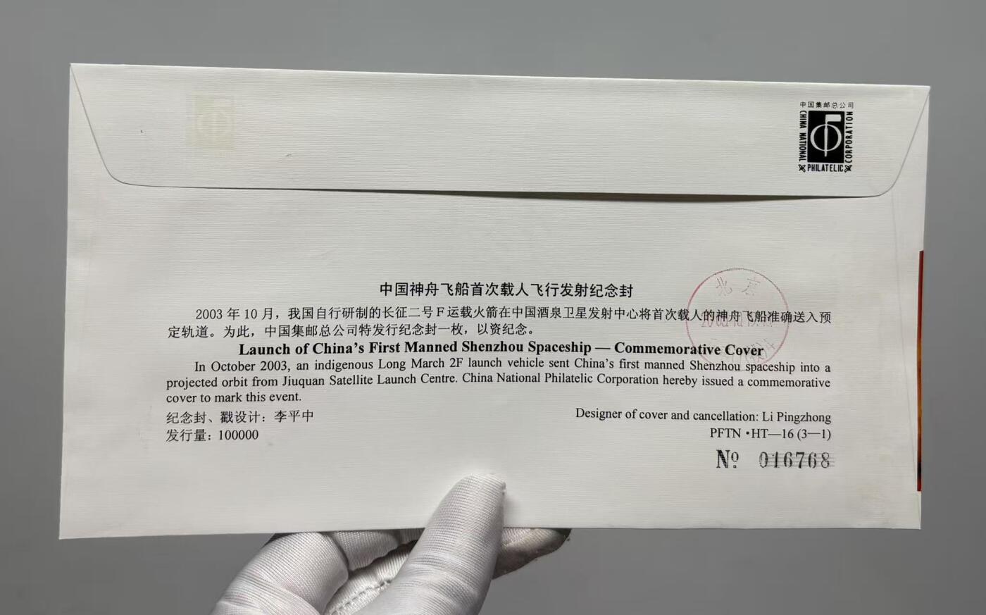 零元拍：“中国进入太空第一人”杨利伟亲笔签名中国神舟飞船首次载人飞行发射纪念封！