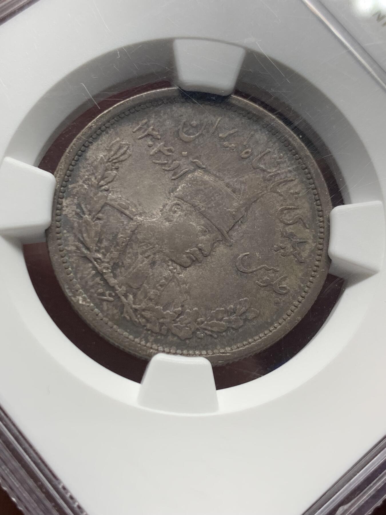 《竞宝斋》第421场 周日，周一，周二  3场连拍 （全场包邮） NGC AU58 伊朗1927年礼萨·巴列维戎装像2000D银币 均匀自然原色包浆