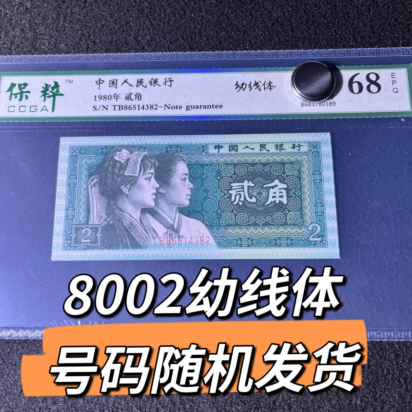 8002幼线体号码随机发货68分