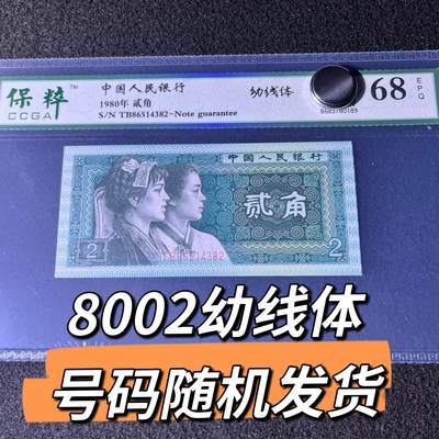 8002幼线体号码随机发货68分 - 8002幼线体号码随机发货68分