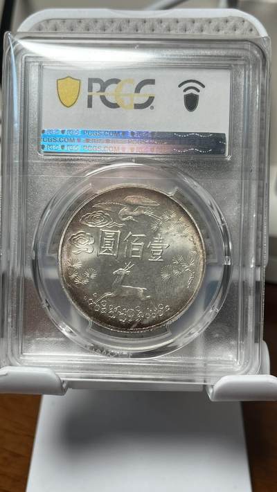孙中山诞辰百年纪念币 四枚一套 PCGS65分全同分 孙中山诞辰百年纪念币 四枚一套 PCGS65分全同分