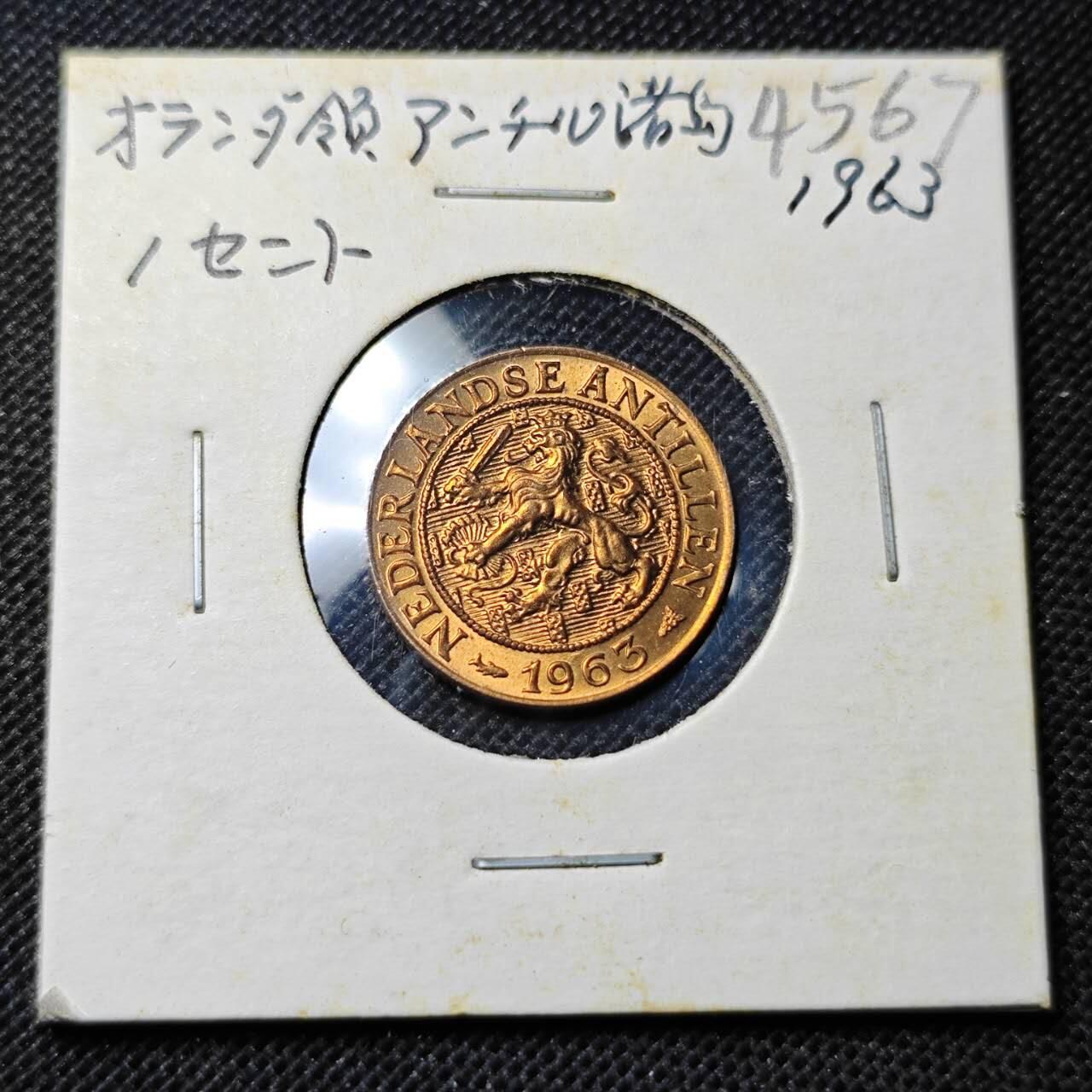 KK钱币收藏小铺 第345场 2月预留时间 周末发货  1963荷属安地列斯 1分铜币 好品