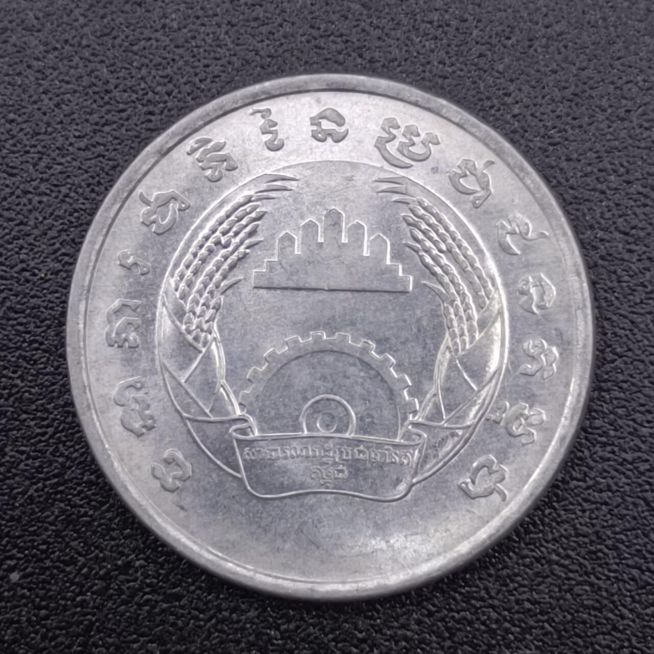 【淘币小摊】实时拍第七百五十一拍  散币场  满百包邮可预留二周 每周一统一发货   柬埔寨1979年5分铝币