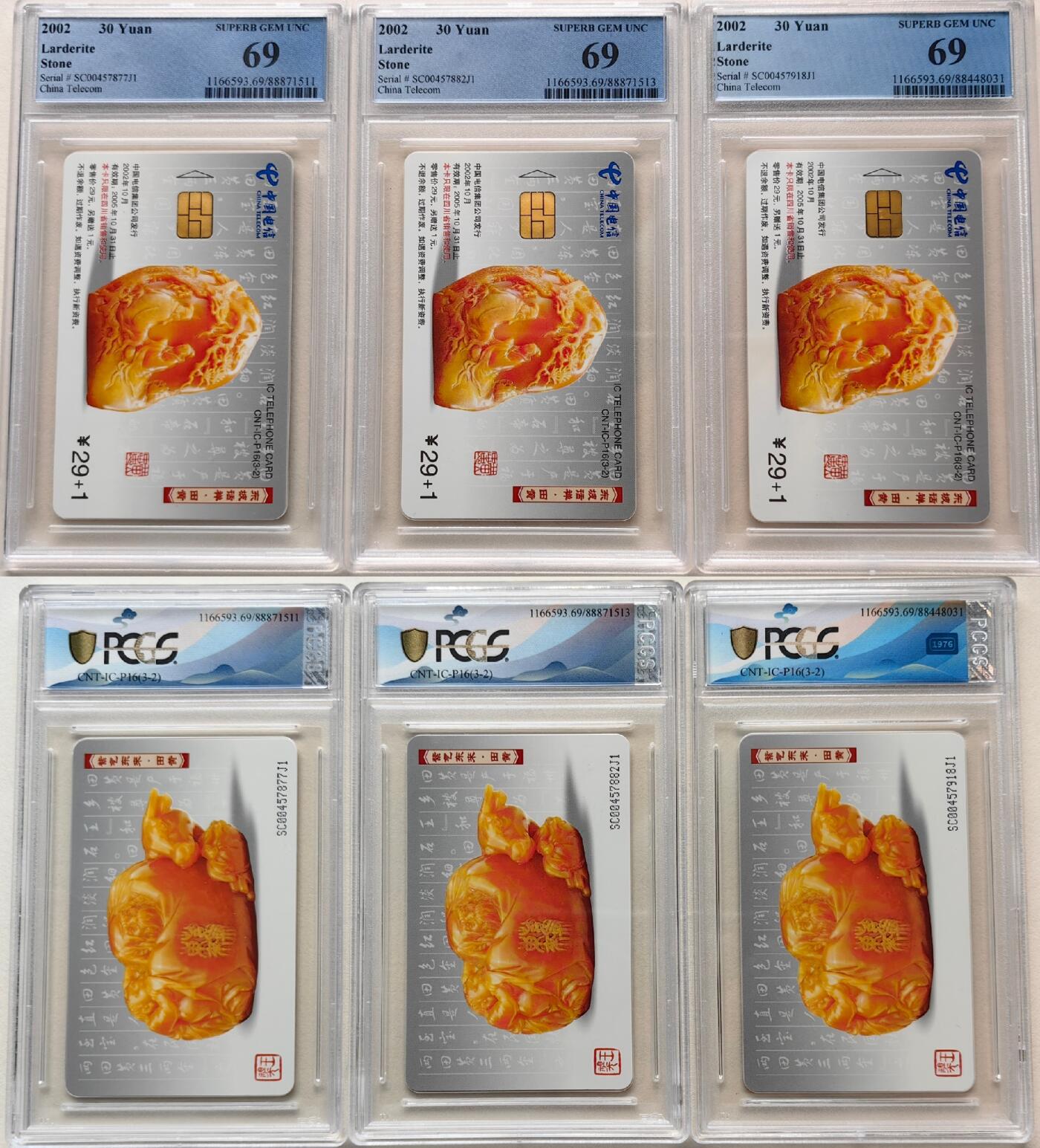 乐玩集藏第79期电话卡专场（9月23日20:00结拍） IC-P16寿山石 版PCGS69