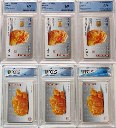 乐玩集藏第79期电话卡专场（9月23日20:00结拍） - IC-P16寿山石 版PCGS69