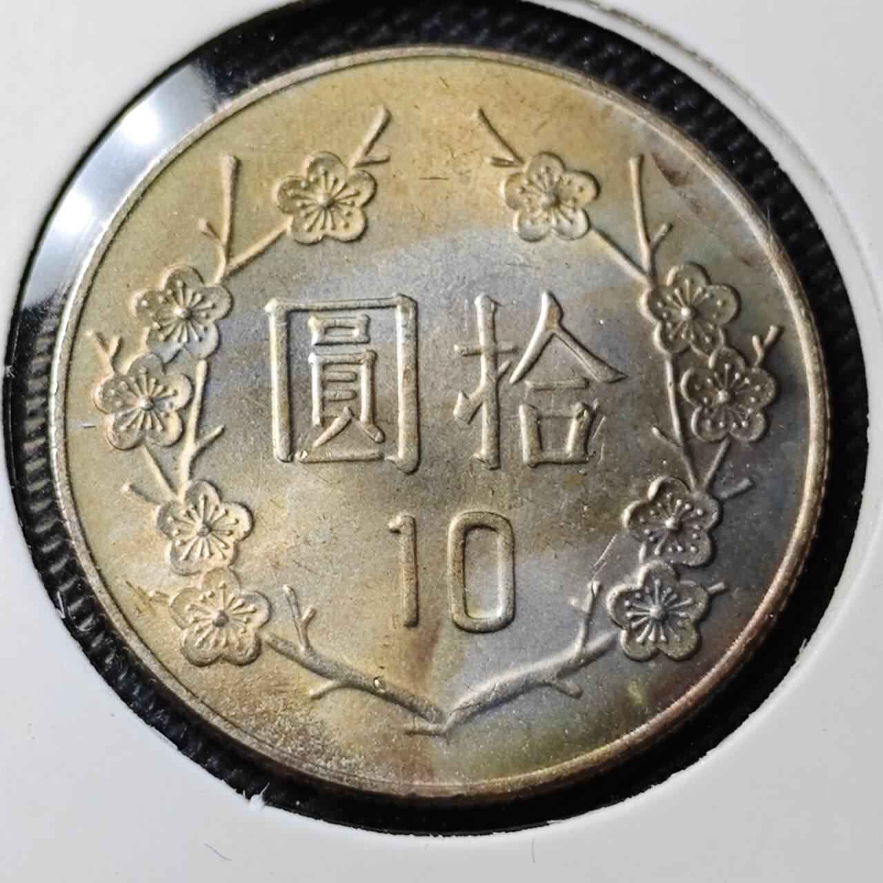 KK钱币收藏小铺 第346场 2月预留时间 周末发货 中国台湾岛10元 好品