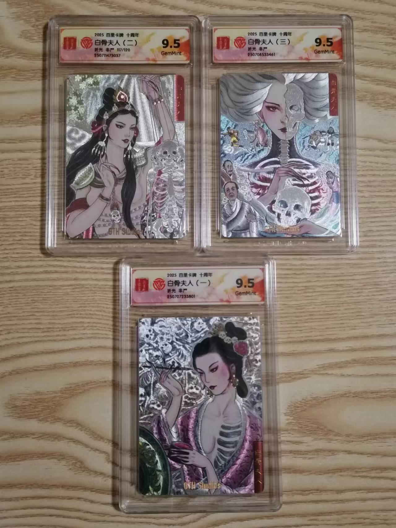 光影卡牌第23期，各家亲签，各家套卡，持续收拍品 非严白骨夫人一套3张 