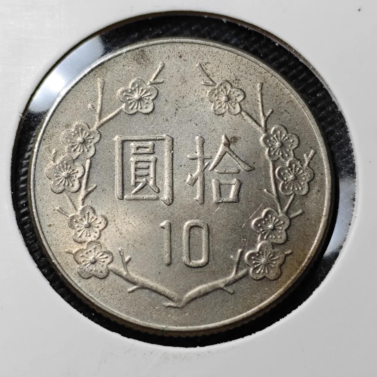 KK钱币收藏小铺 第345场 2月预留时间 周末发货  中国台湾省10元 好品