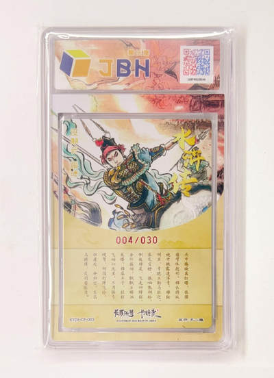 不二猿亲签专场 卡有江湖&卡德曼&不二猿 联名卡牌卡片 没羽箭·张清  卡有江湖&卡德曼&不二猿 亲签版 联名卡牌 没羽箭·张清 4/30 JBH全延展评级