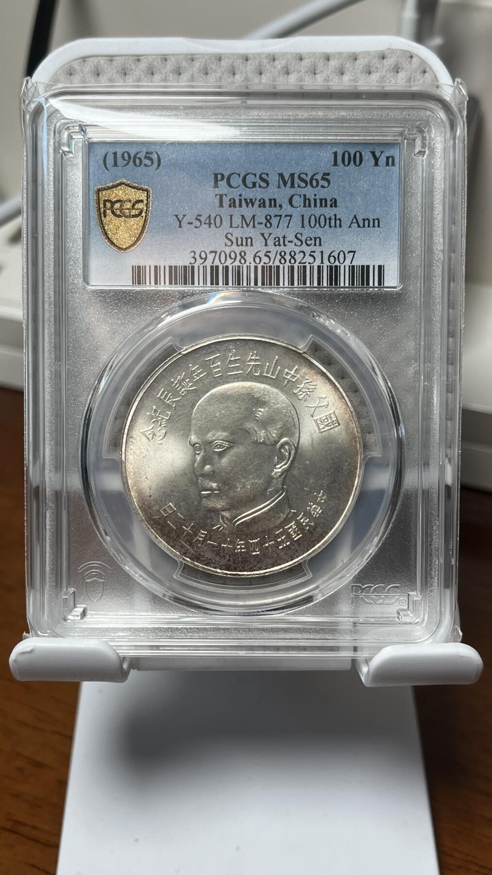 孙中山诞辰百年纪念币 四枚一套 PCGS65分全同分