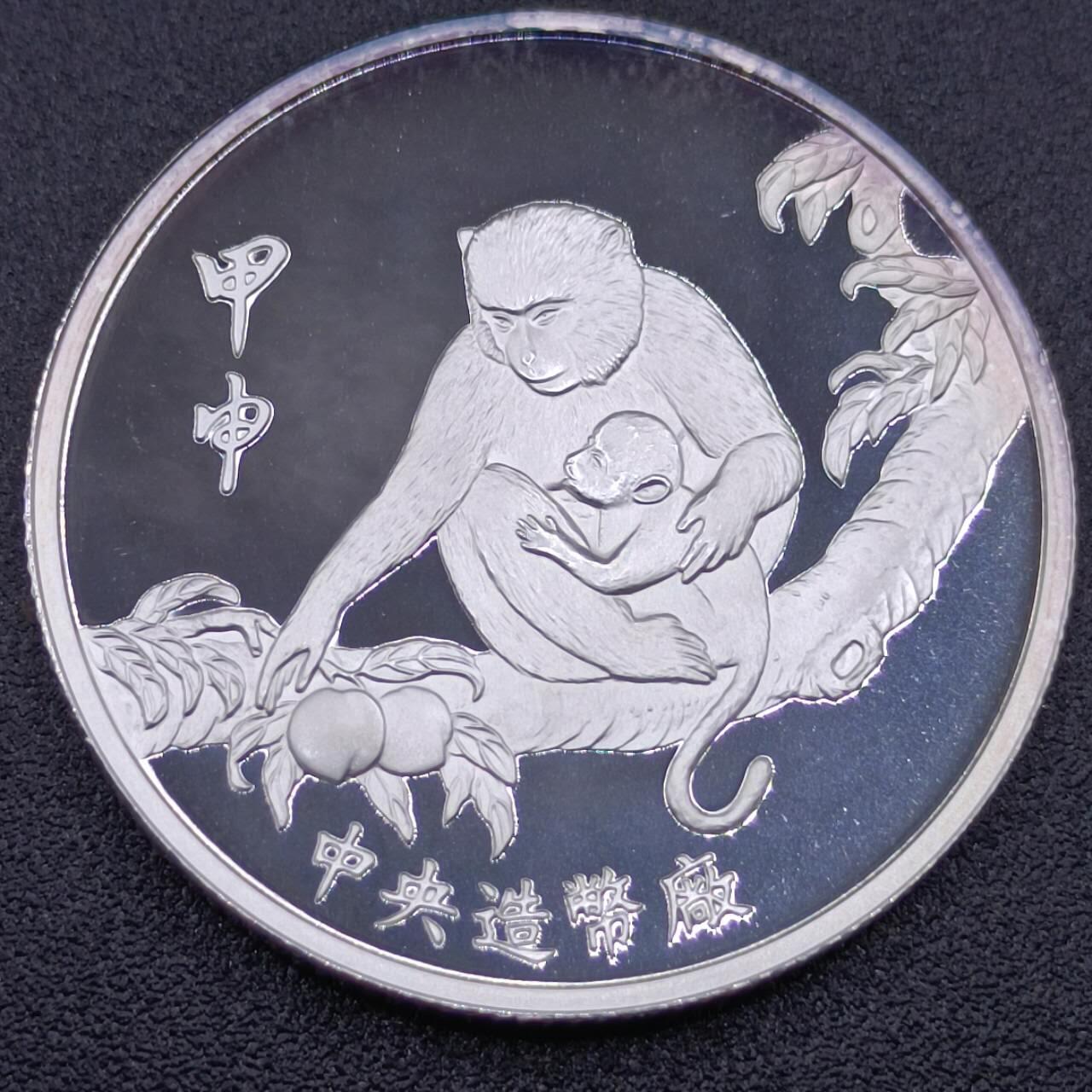 【淘币小摊】实时拍第七百五十拍  银币套币场  满百包邮可预留二周 每周一统一发货   台湾省中央造币厂迎春接福猴年生肖半盎司精制银章