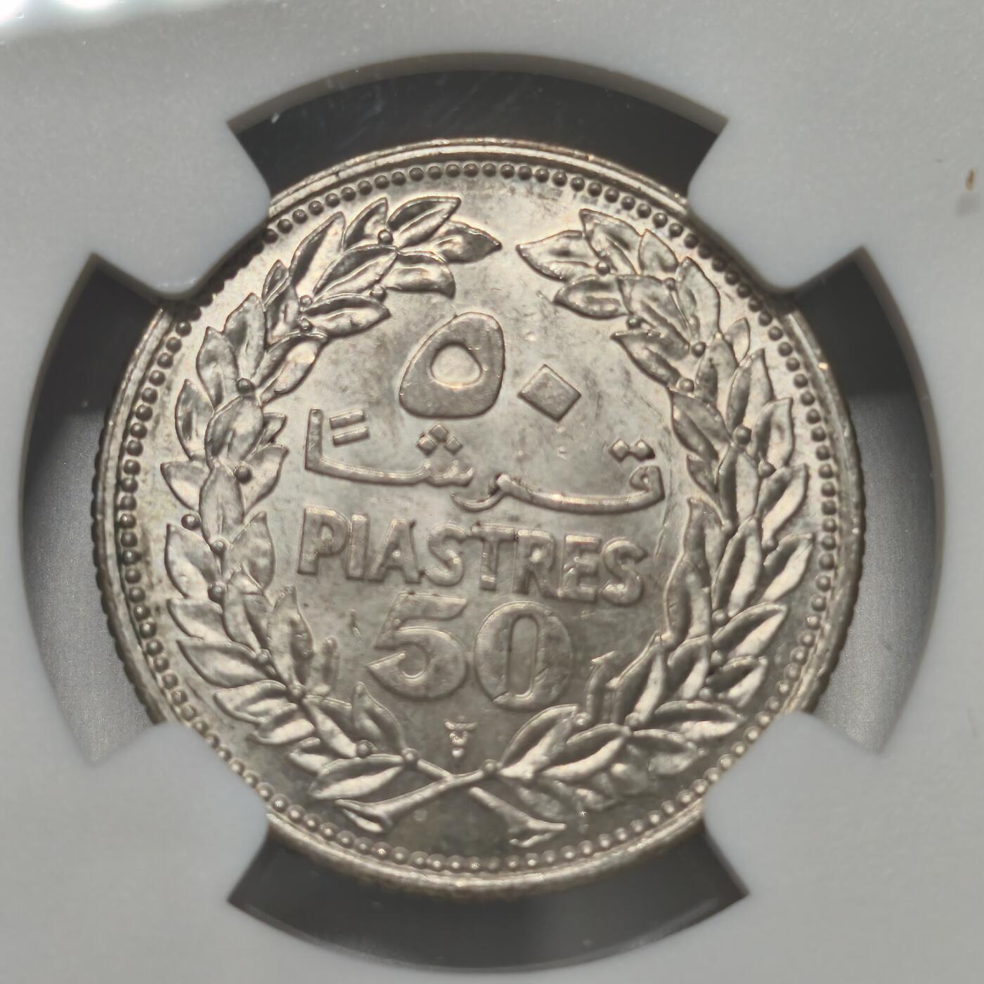 老蟹的宝藏🏴‍☠️ II-美国/奥地利/英国/其余国家评级币及散币 NGC MS65 黎巴嫩1952年50皮阿斯特雪松银币