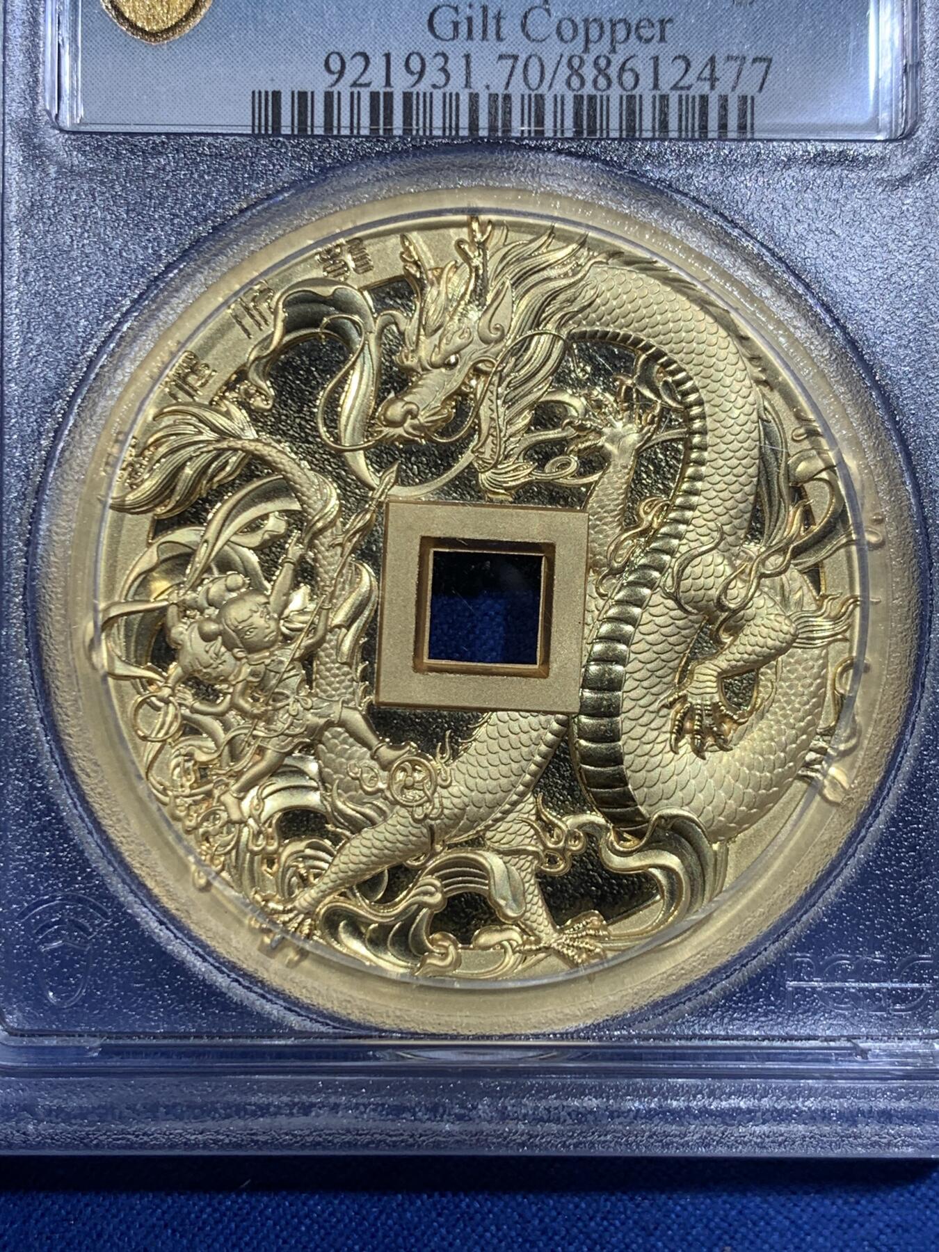 《竞宝斋》第421场 周日，周一，周二  3场连拍 （全场包邮） PCGS PR70 中国2022哪吒大战龙三太子镀金铜章 满分佳品 加厚盒