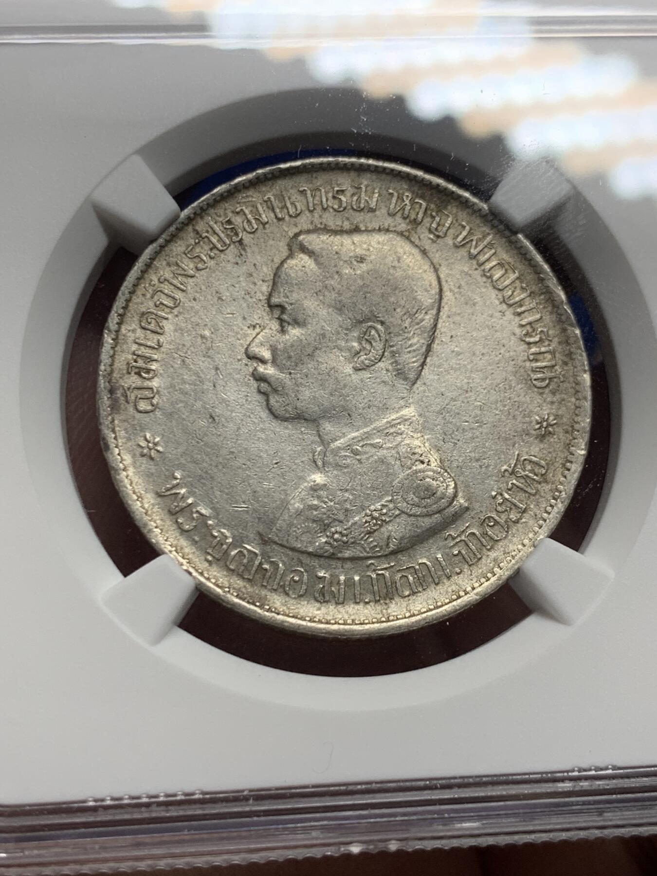 《竞宝斋》第421场 周日，周一，周二  3场连拍 （全场包邮） NGC AUD 泰国 1876-1900年 拉玛五世 1泰铢 大银币