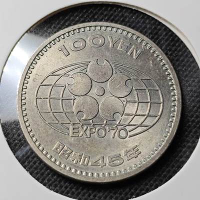 KK钱币收藏小铺 第345场 2月预留时间 周末发货 - 日本昭和45年100円 纪念币