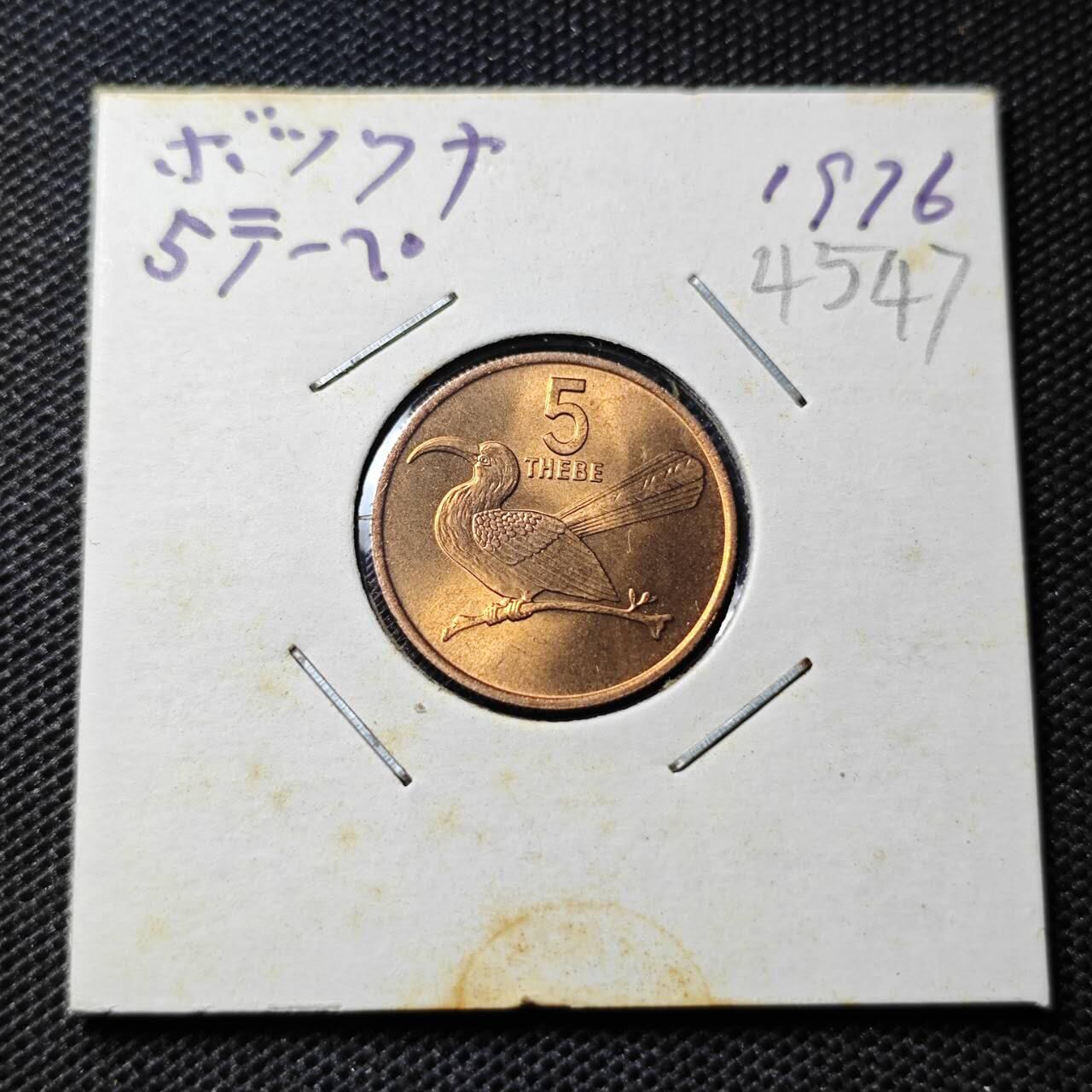 KK钱币收藏小铺 第345场 2月预留时间 周末发货  1976博茨瓦纳5分好品铜币