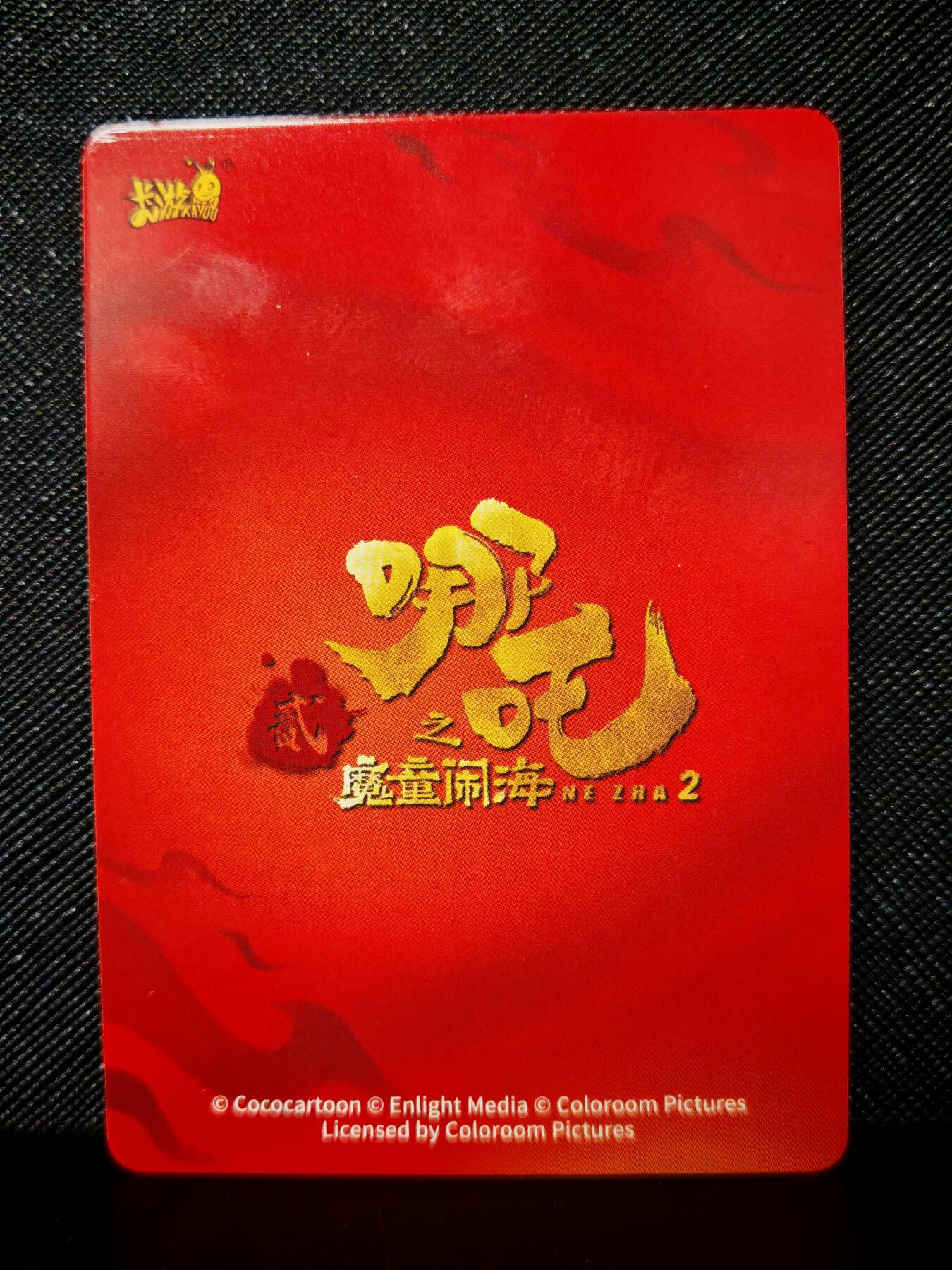 第16期★★0佣收拍★★~【琦卡当当铺】扫码加群抽[包邮券]~结束快~ (分享有奖) 卡游-哪吒魔童-HR-敖丙-1张-光栅