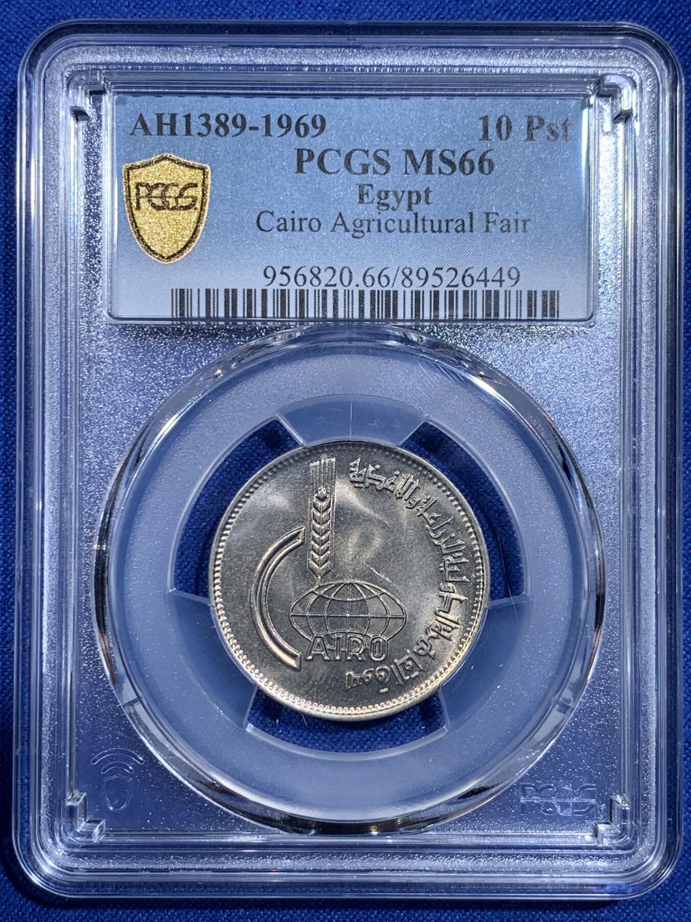 《竞宝斋》第421场 周日，周一，周二  3场连拍 （全场包邮） PCGS MS66 埃及1969年开罗国际纪念10皮阿斯特纪念币 冠军分！