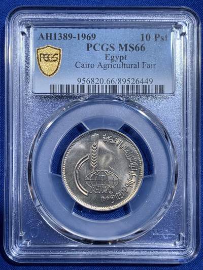 《竞宝斋》第421场 周日，周一，周二  3场连拍 （全场包邮） - PCGS MS66 埃及1969年开罗国际纪念10皮阿斯特纪念币 冠军分！