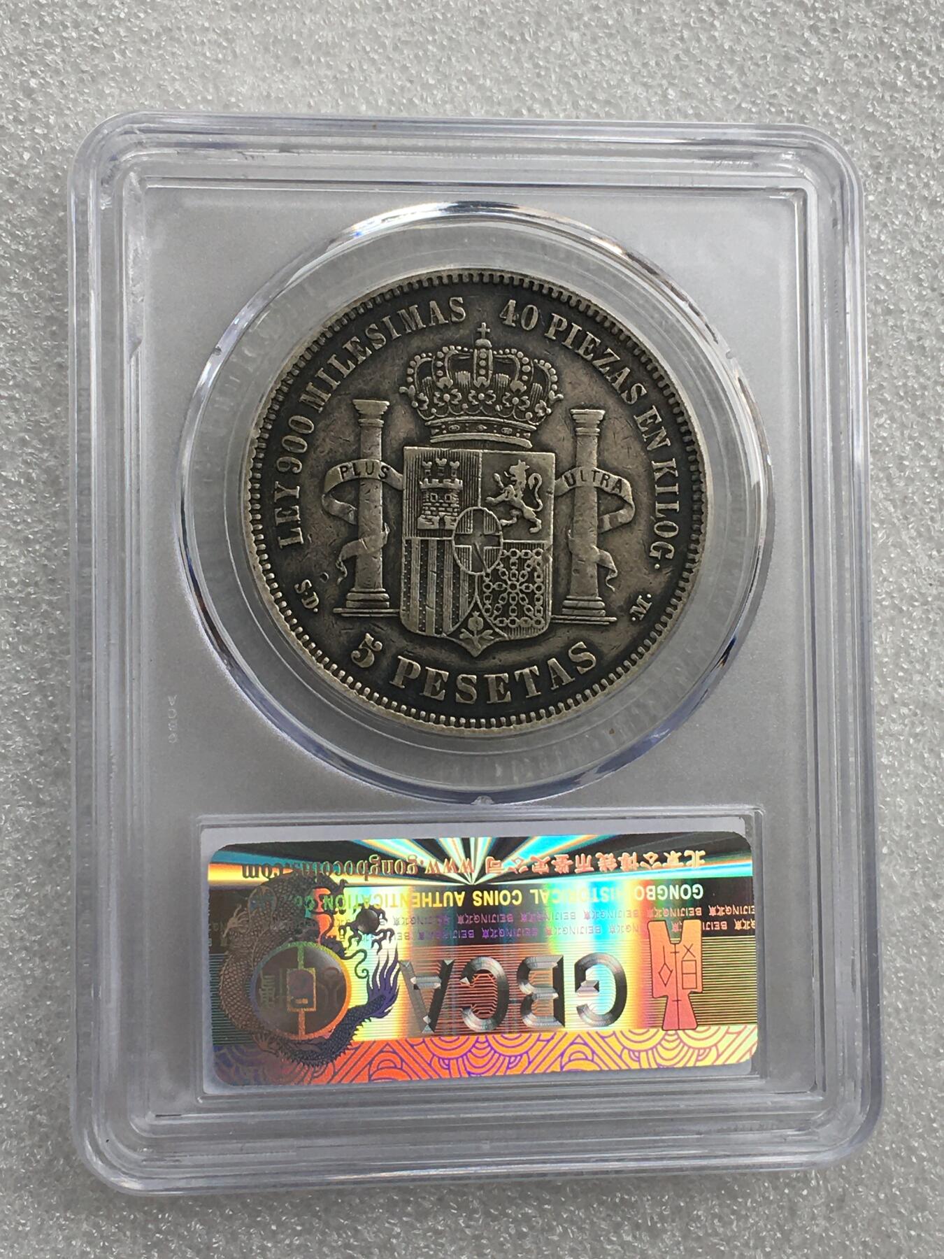 世界钱币专场拍卖 XF45分1871年西班牙阿玛迪奥一世5比赛塔双柱流通银币 25克 90%银