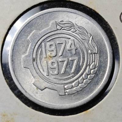 KK钱币收藏小铺 第345场 2月预留时间 周末发货 -  阿尔及利亚5分纪念币 好品