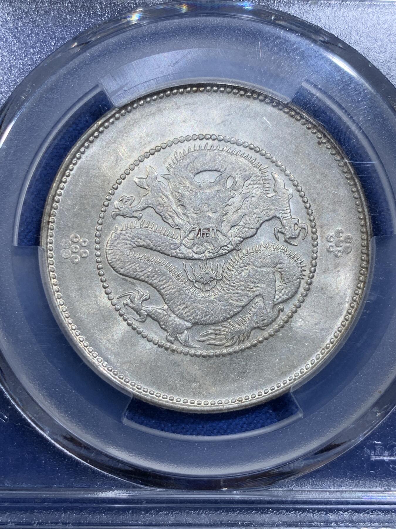 《竞宝斋》第421场 周日，周一，周二  3场连拍 （全场包邮） PCGS UNCD 云南半圆龙四空圈，光感很不错
