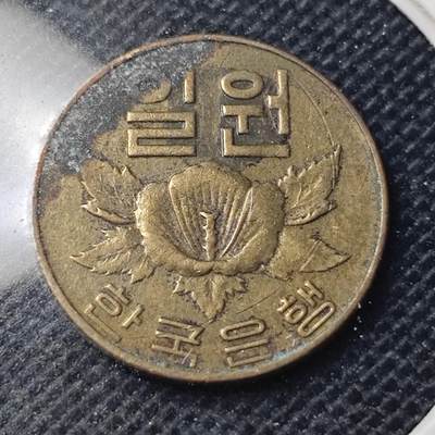 KK钱币收藏小铺 第344场 2月预留时间 周末发货 - 1967韩国1元 木槿花铜币