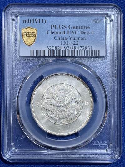 《竞宝斋》第421场 周日，周一，周二  3场连拍 （全场包邮） - PCGS UNCD 云南半圆龙四空圈，光感很不错