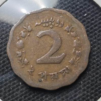 KK钱币收藏小铺 第344场 2月预留时间 周末发货 - 1964巴基斯坦2派沙