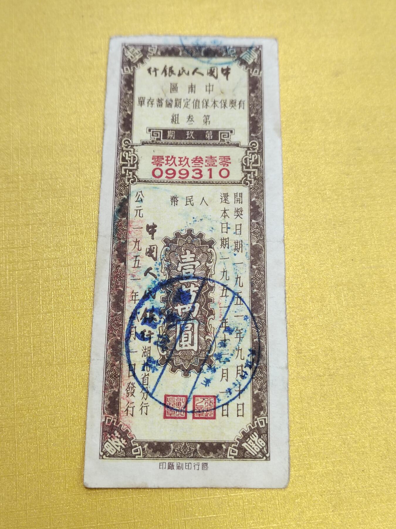PCAI钱币23-522  存单小专场
