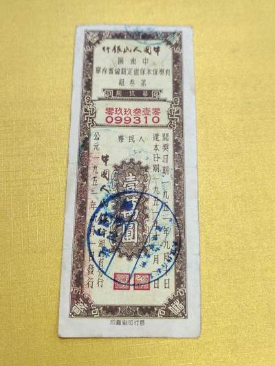PCAI钱币23-522  存单小专场 - 湖北壹万